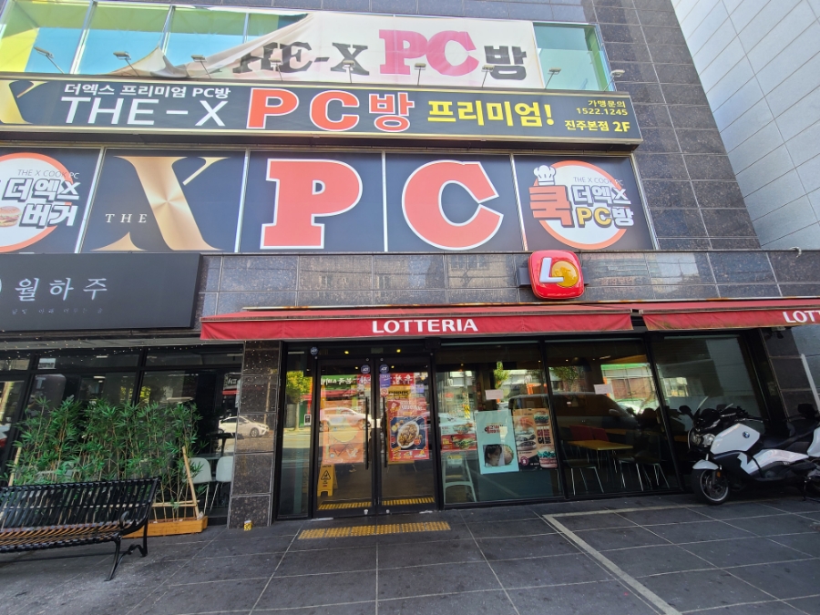 롯데리아진주하대점 이미지