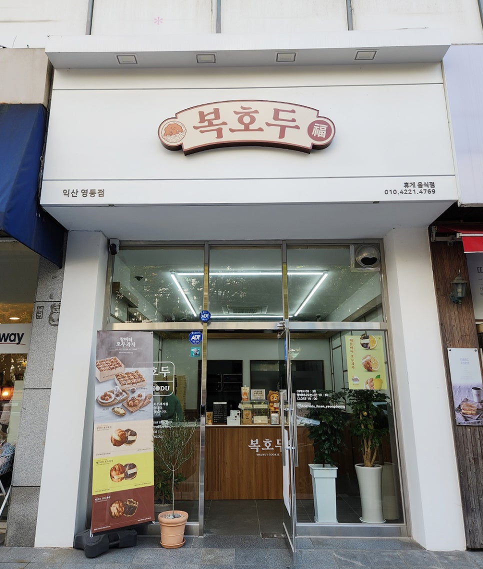 복호두익산 이미지