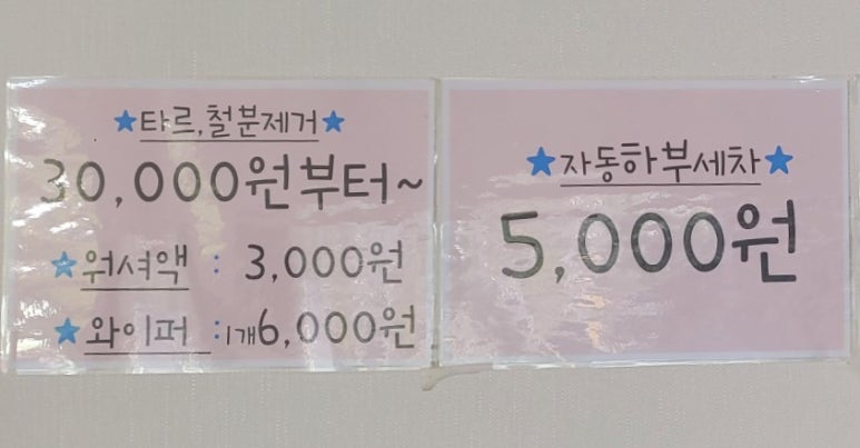 애니카세차장 이미지