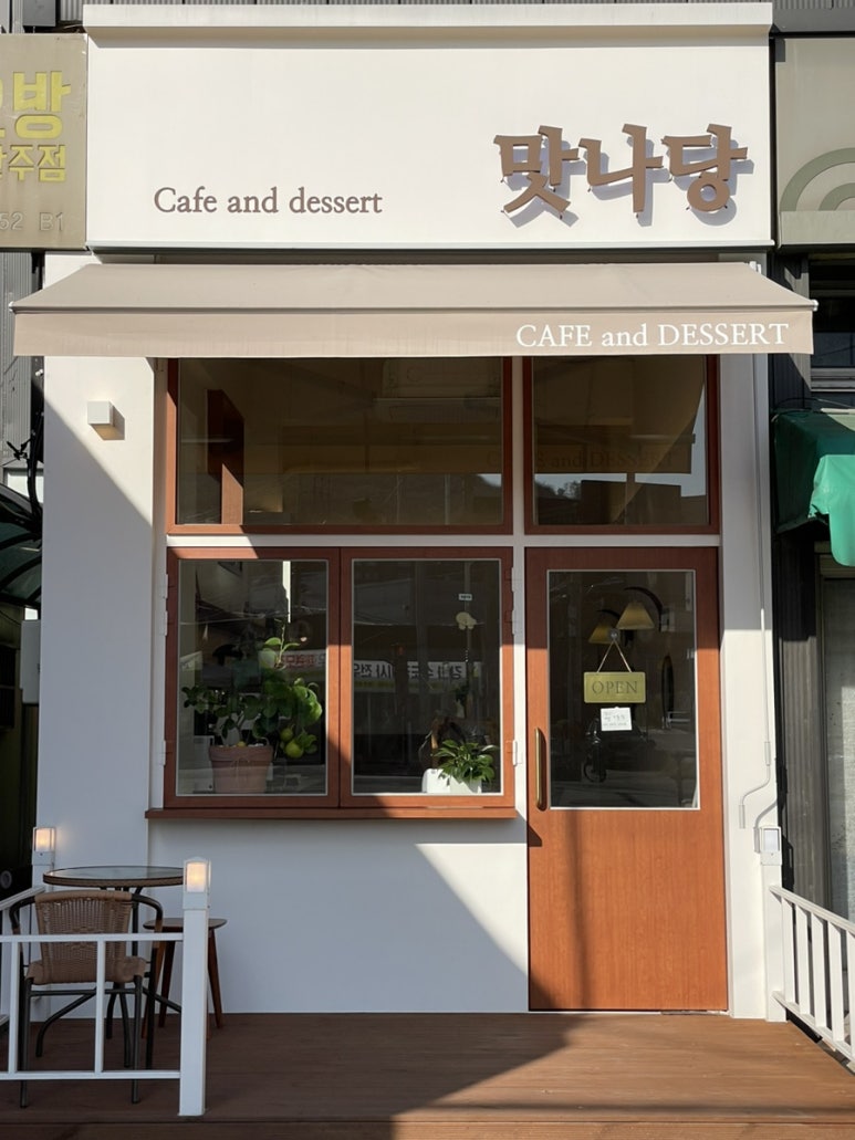 맛나당 cafe and dessert 이미지