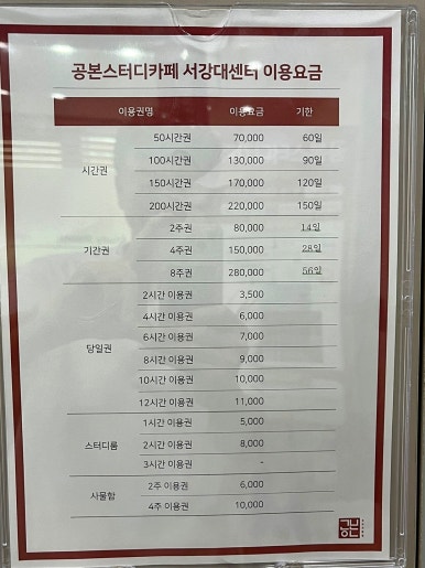공본스터디카페서강대센터 이미지