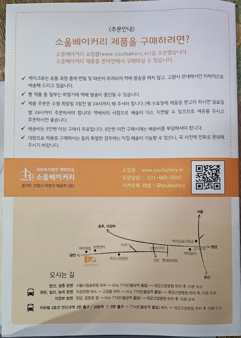 애덕의집보호작업장(소울베이커리) 이미지