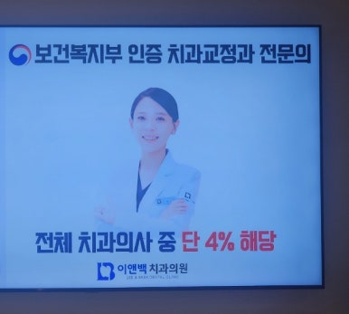 백치과의원 이미지