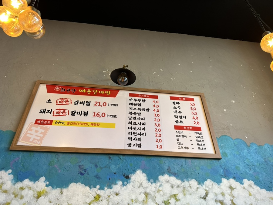 신가네 화끈한 매운갈비찜 이미지