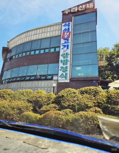 매일석쇠불고기정식 이미지