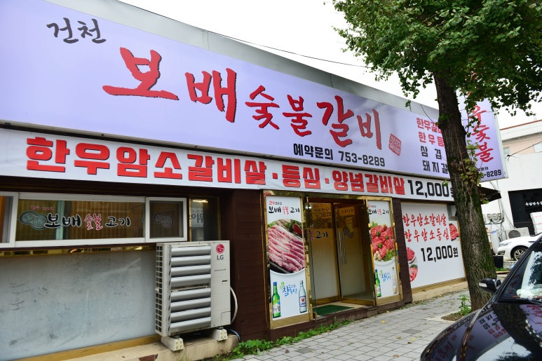 보배숯불갈비 이미지