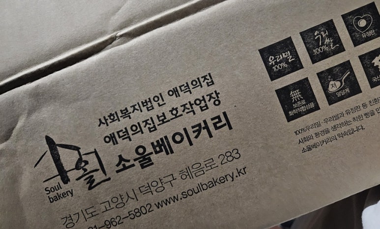 애덕의집보호작업장(소울베이커리) 이미지