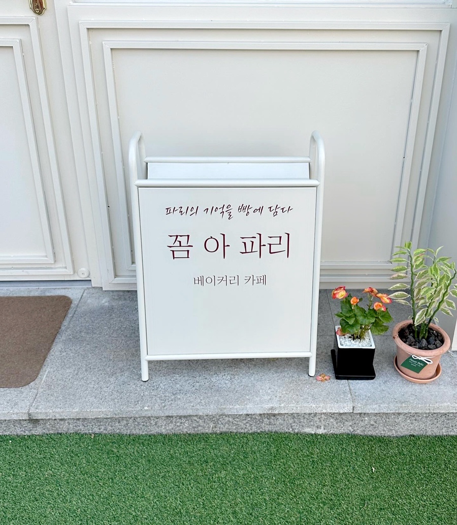 꼼아파리 이미지