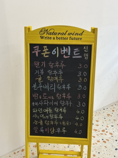 달구나탕후루 이미지