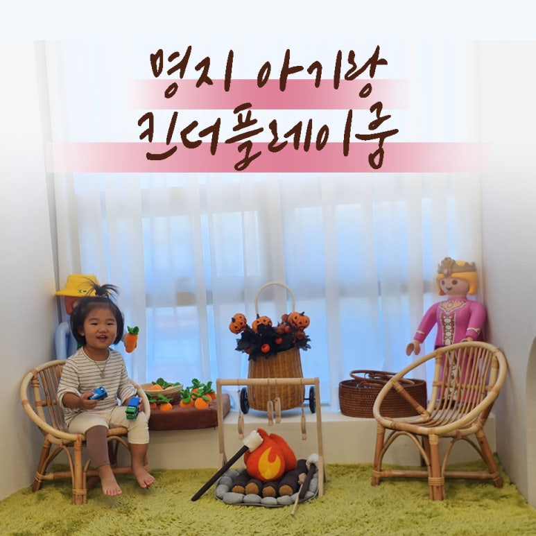 킨더플레이룸 이미지