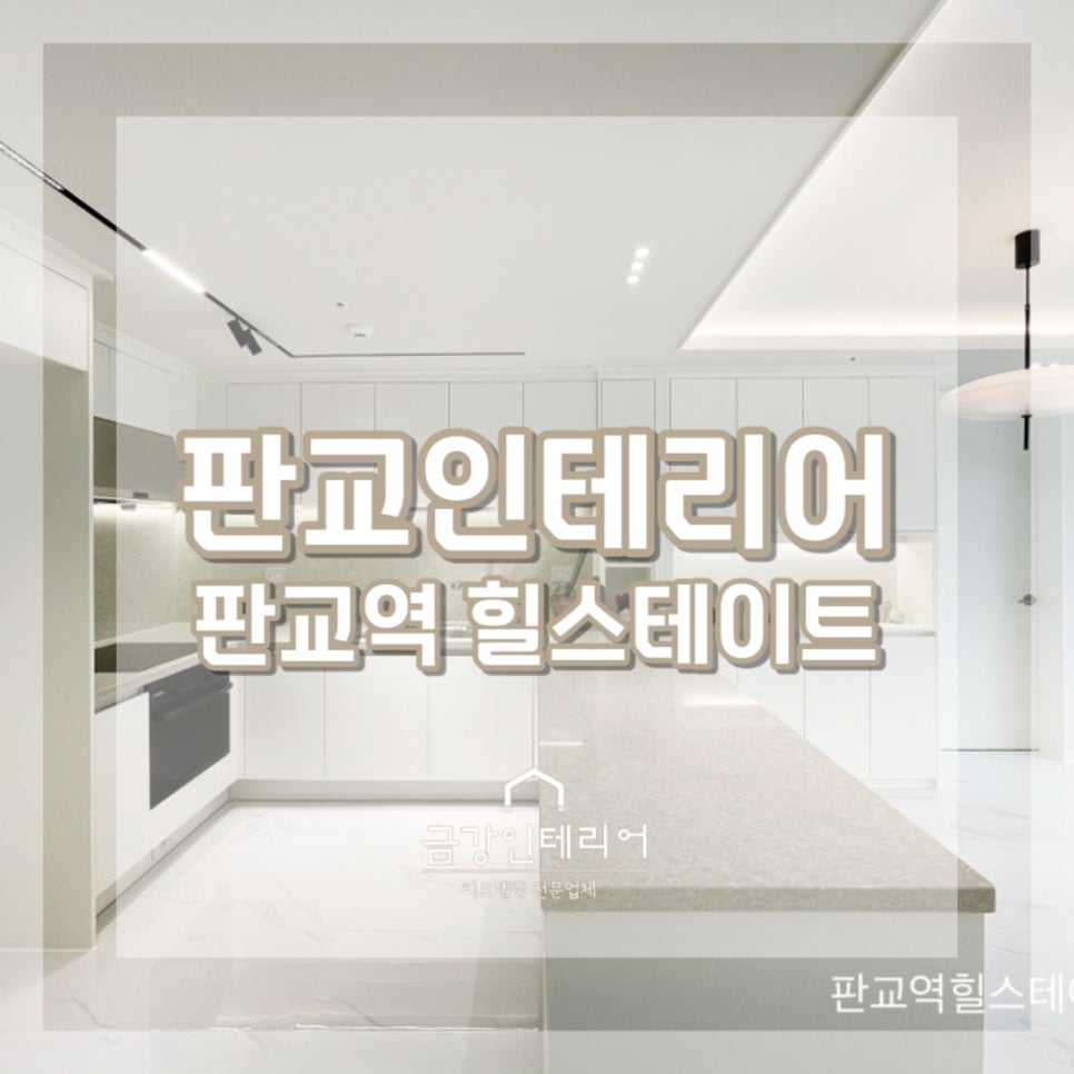 금강건축인테리어 이미지