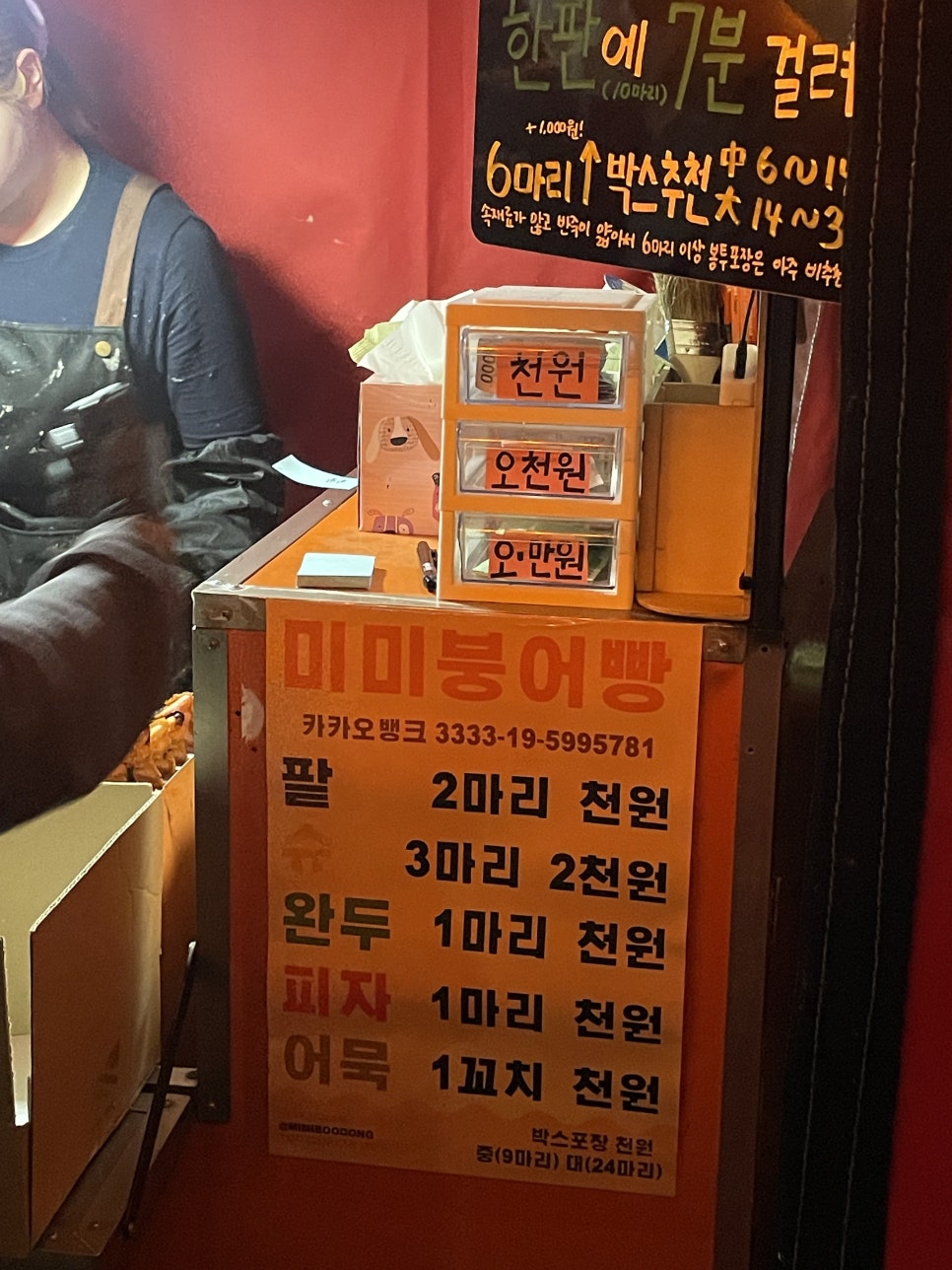 미미붕어빵 이미지