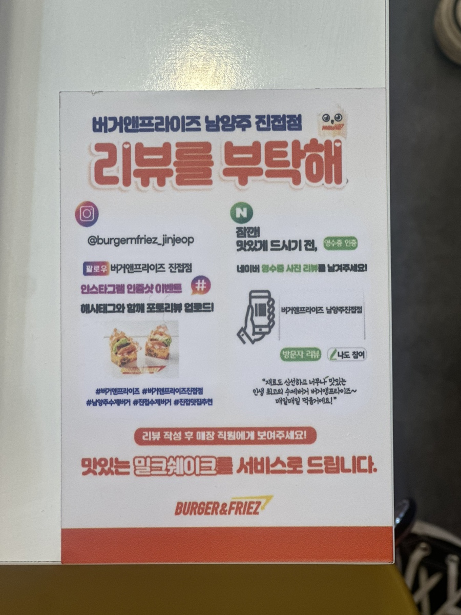 버거앤프라이즈 진접점 이미지