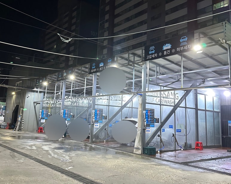 상상셀프세차장 이미지
