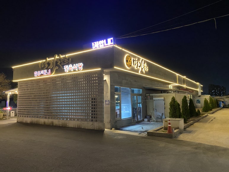 명가창희정육식당 이미지