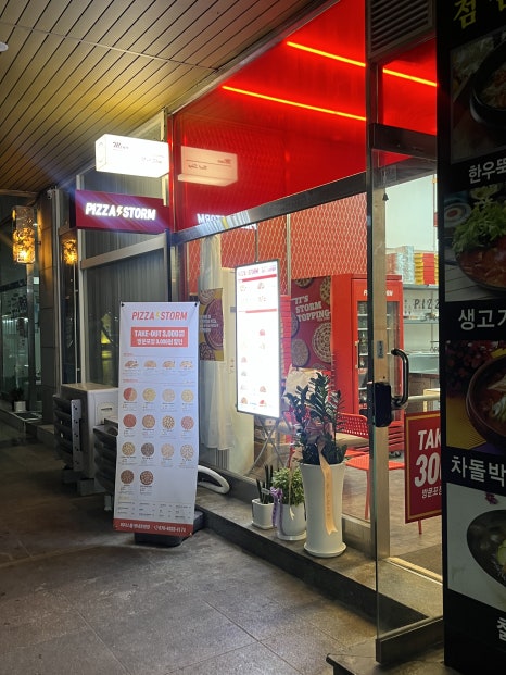 피자스톰평내 이미지