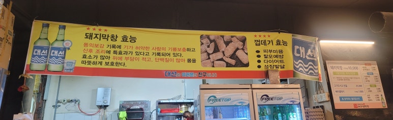 하태가비 명품대구생막창 본점 이미지