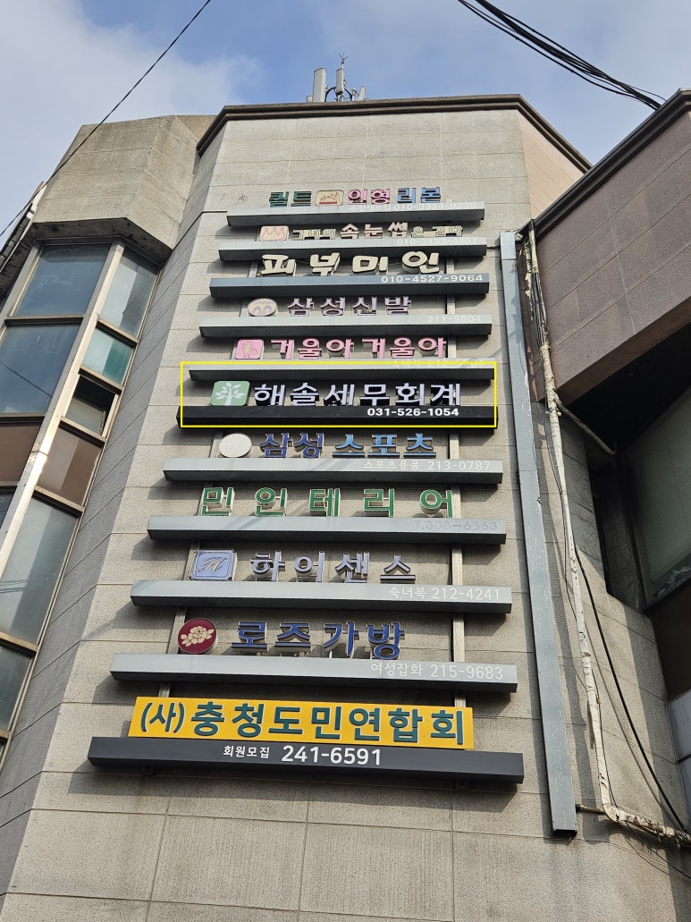 해솔세무회계 이미지
