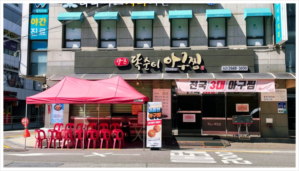 대한아구찜 이미지