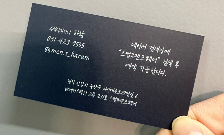 스컬프맨즈헤어 이미지