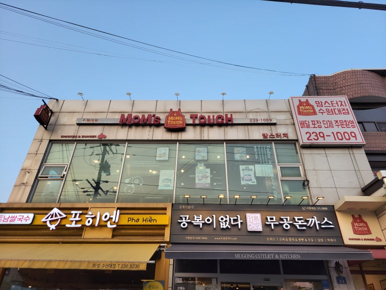 맘스터치 수원대점 이미지