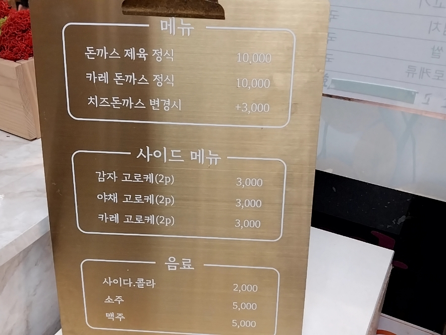 아람돈까스 이미지