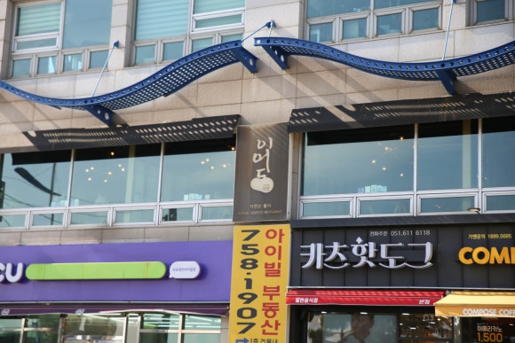 아우랑횟집 이미지