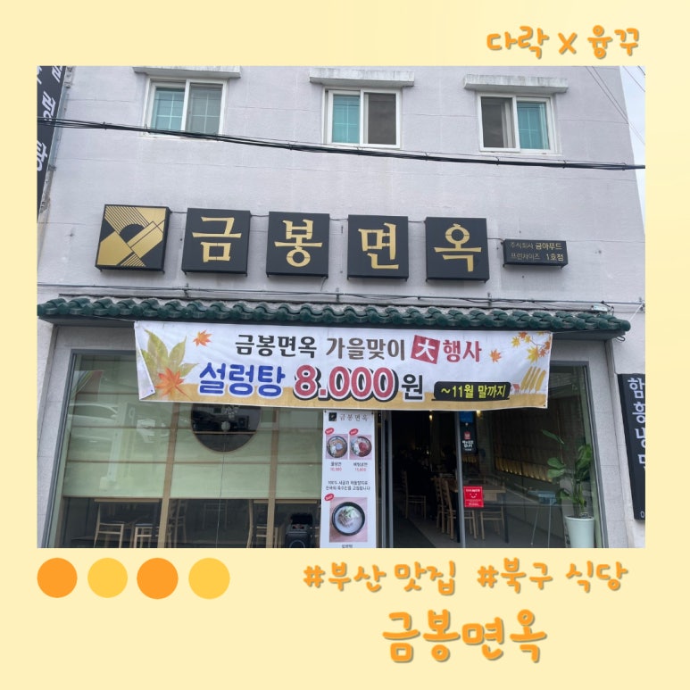 금봉면옥 이미지