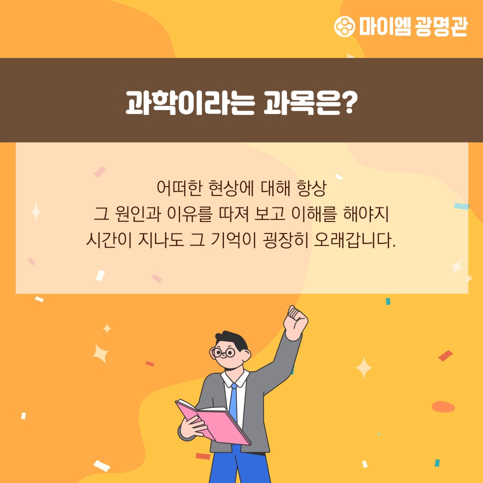 마이엠광명관학원 이미지