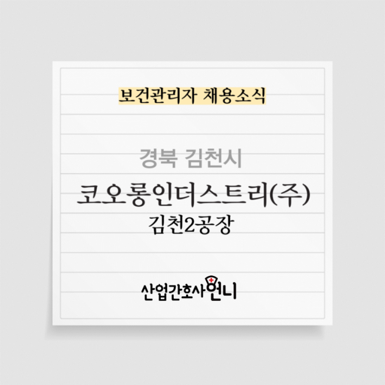 코오롱인더스트리(주)김천공장 이미지