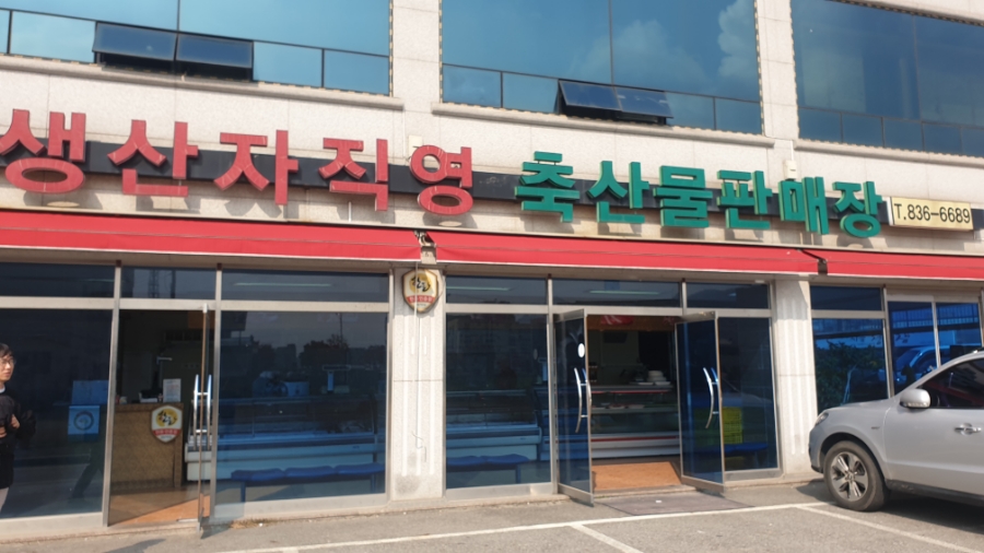 현대고기마을 이미지