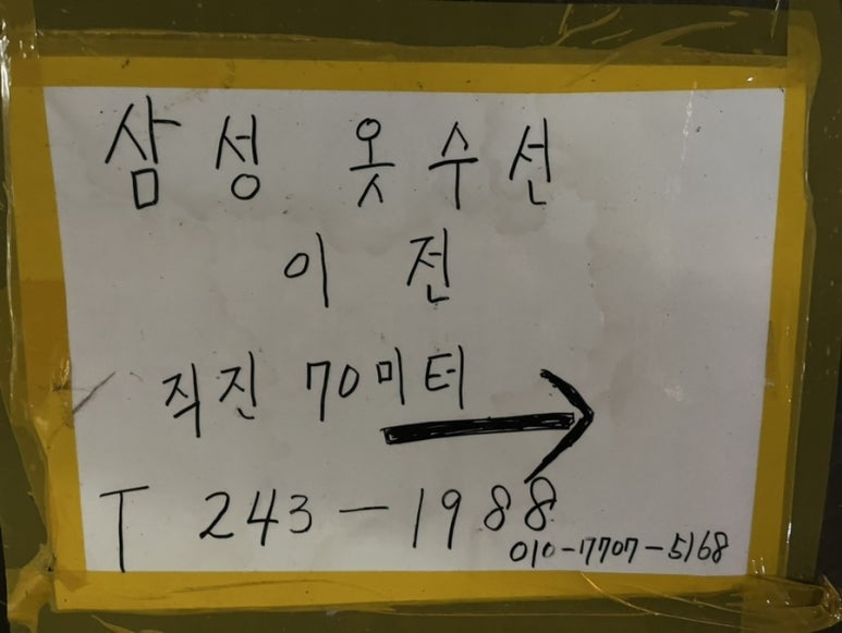 삼성옷수선 이미지