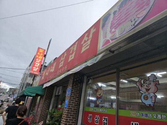 빛나네삼겹살 이미지