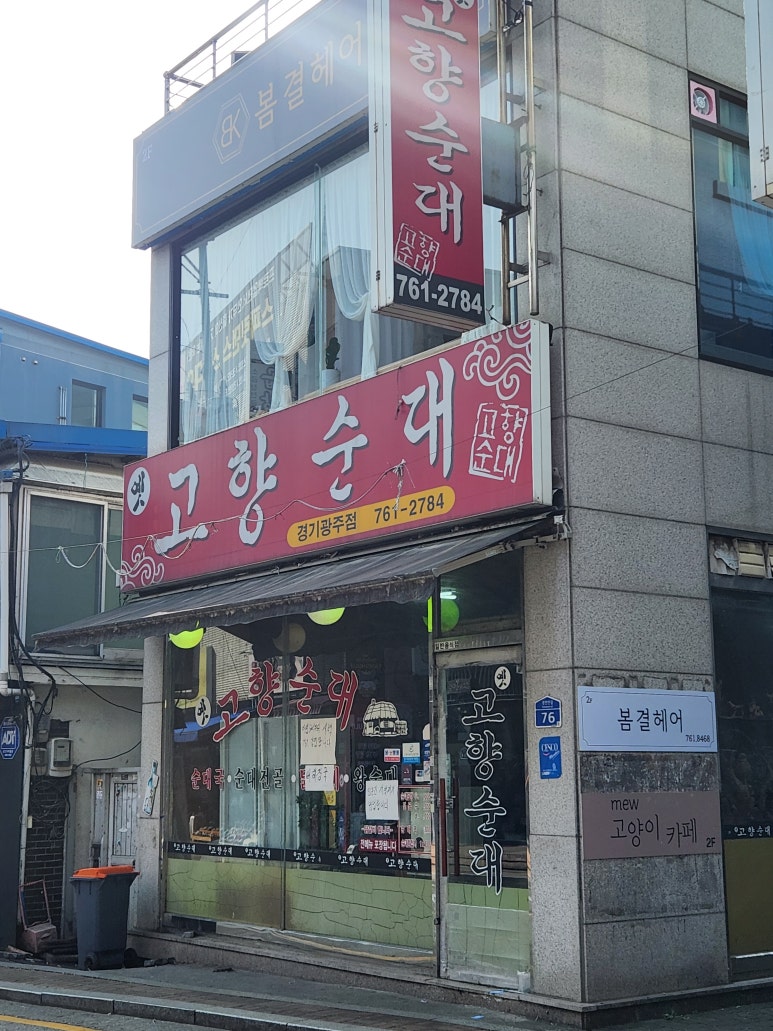 옛고향순대 이미지