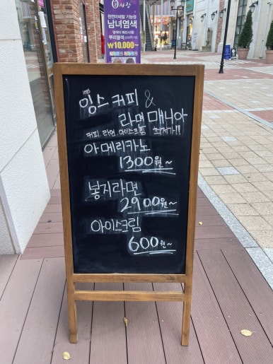 잉스커피&라면매니아 이미지