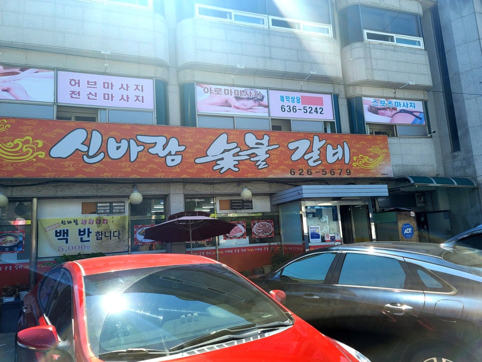 신바람숯불고기 이미지