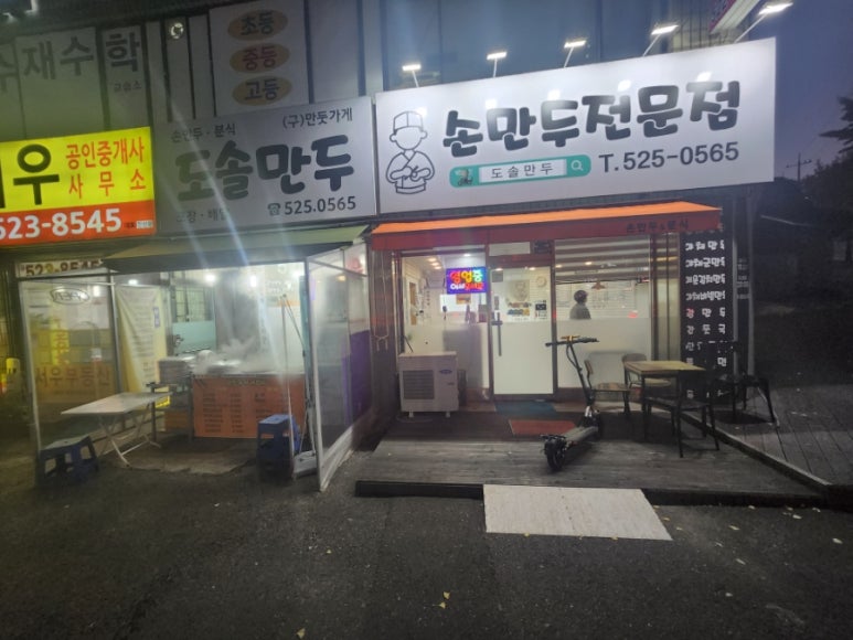 도솔만두 이미지