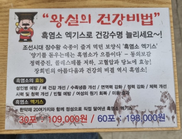 소풍흑염소 이미지