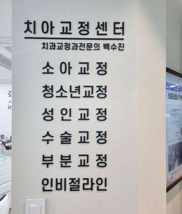 백치과의원 이미지