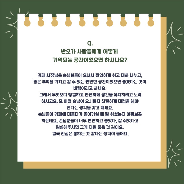 반오 이미지