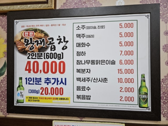 왕재곱창 이미지
