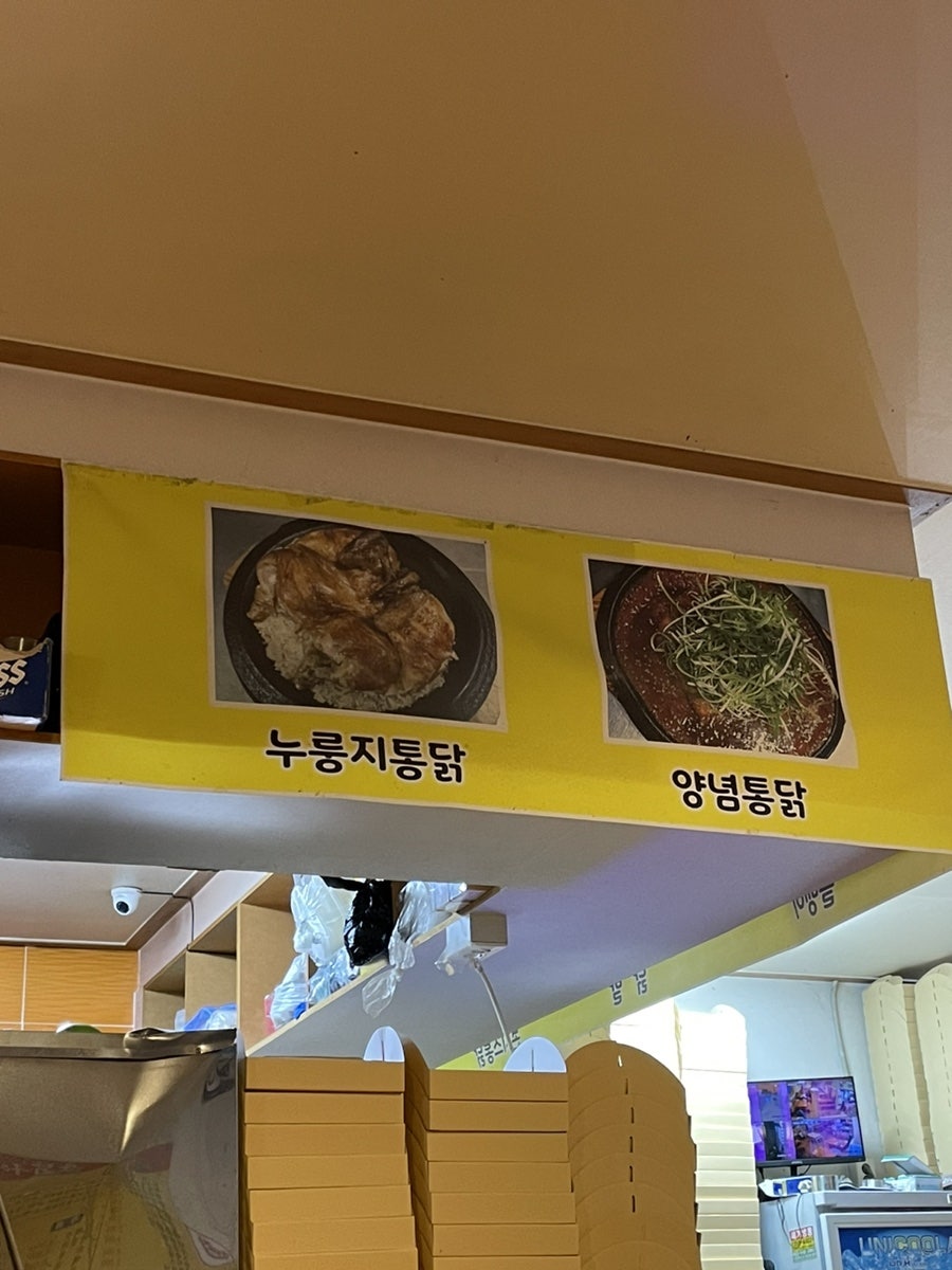 웰빙누룽지통닭구이 이미지