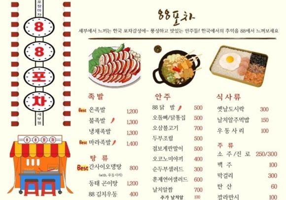 88포차 이미지
