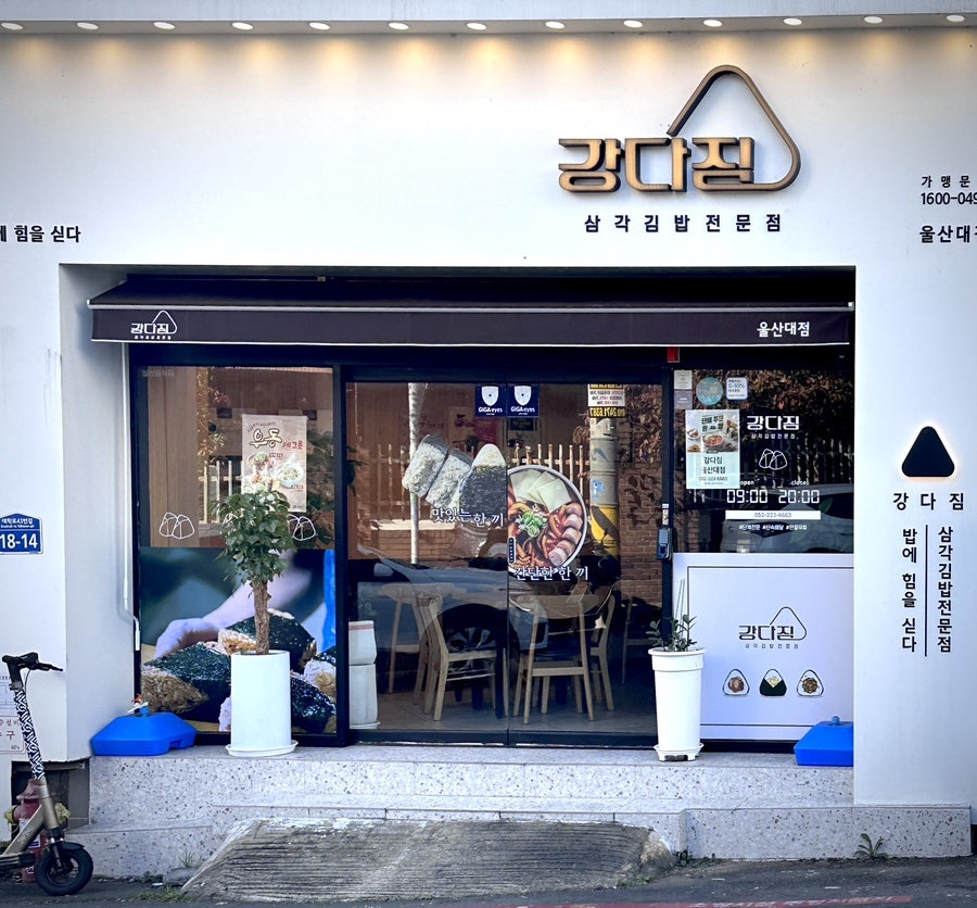 강다짐울산대점 이미지