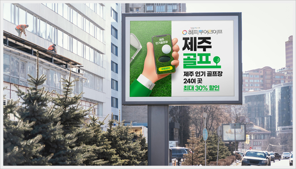 해피투어 이미지