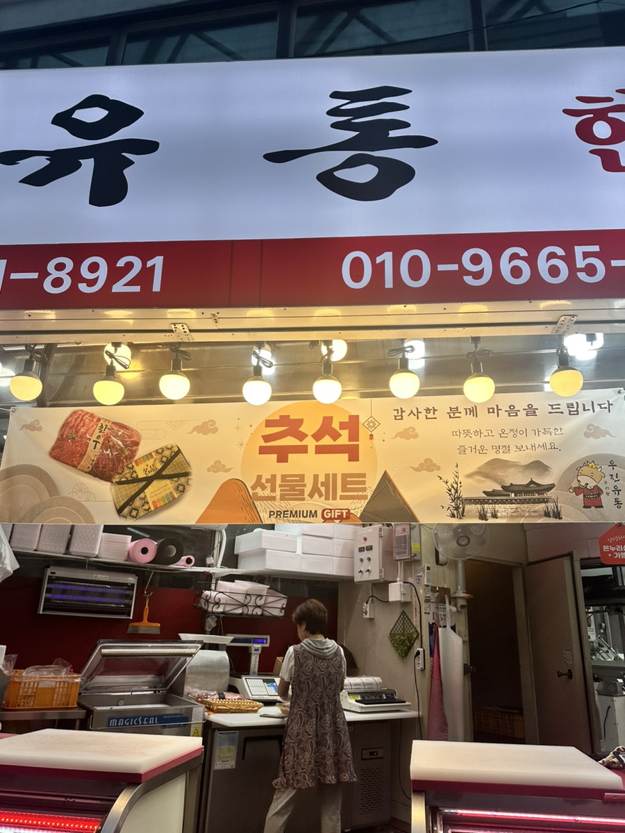 우진축산유통 이미지