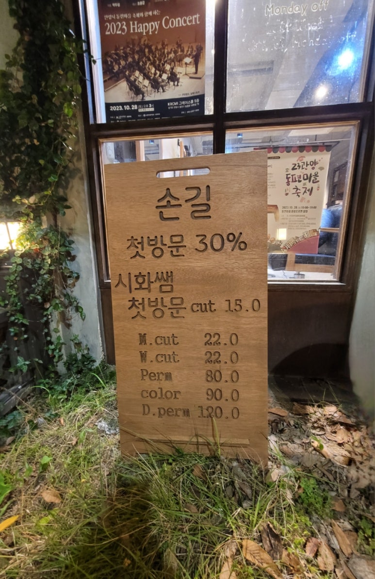 감성헤어살롱손길 이미지