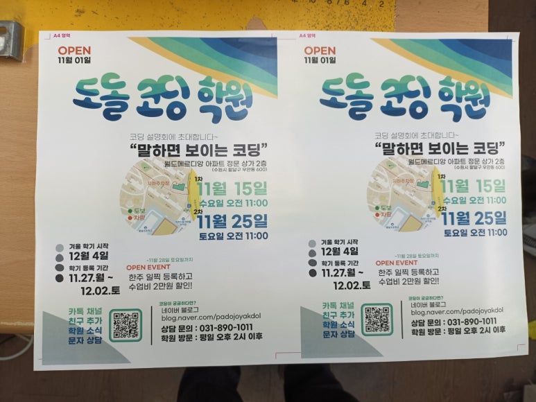 도돌코딩학원 이미지