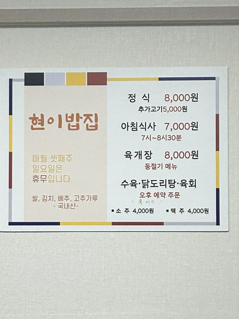 현이밥집 이미지