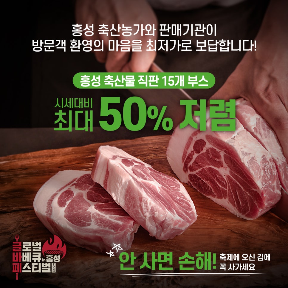홍성축산물 이미지